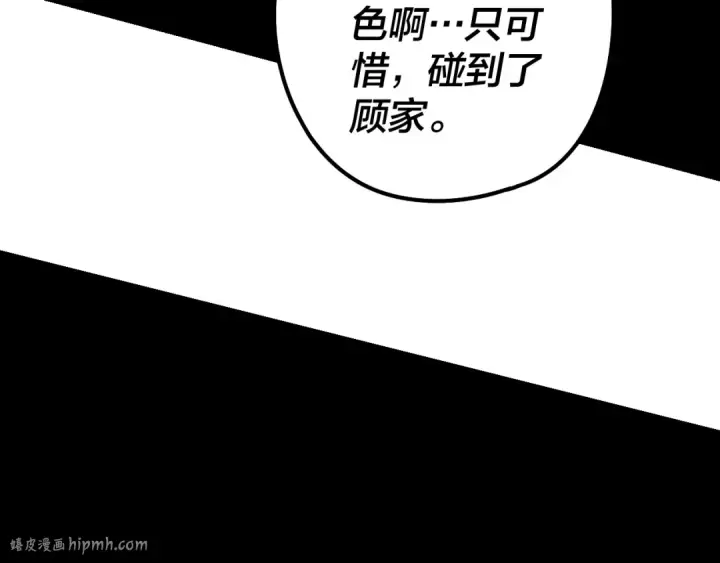 漫画《我！天命大反派》206话 妹妹的妹妹是妹妹第112张图