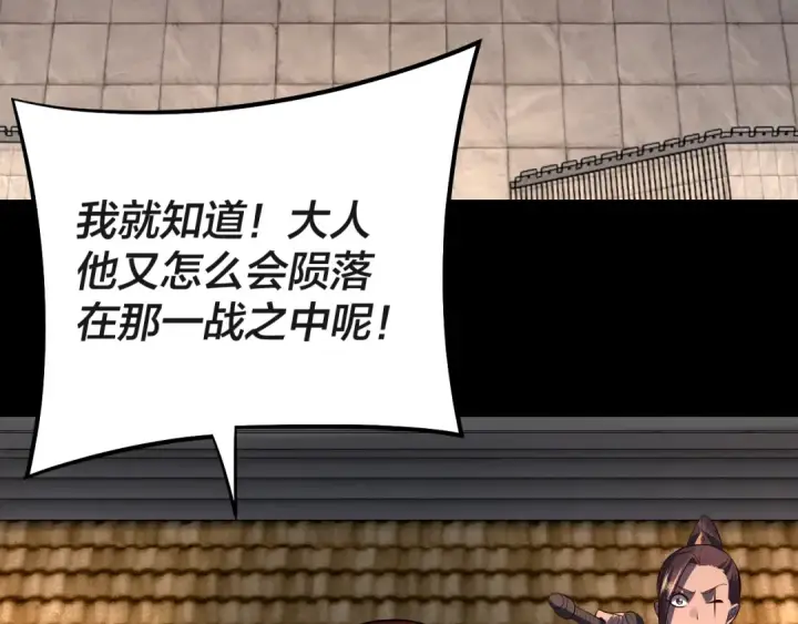 漫画《我！天命大反派》206话 妹妹的妹妹是妹妹第115张图