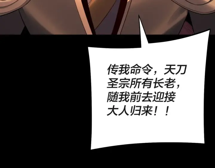 漫画《我！天命大反派》206话 妹妹的妹妹是妹妹第117张图