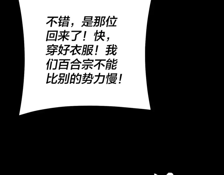 漫画《我！天命大反派》206话 妹妹的妹妹是妹妹第123张图