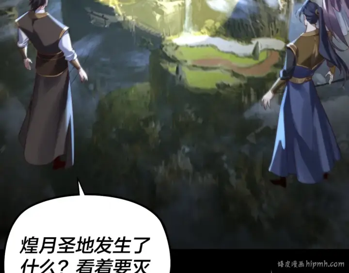 漫画《我！天命大反派》206话 妹妹的妹妹是妹妹第128张图
