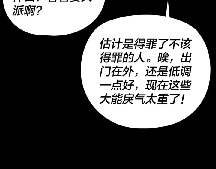 漫画《我！天命大反派》206话 妹妹的妹妹是妹妹第129张图