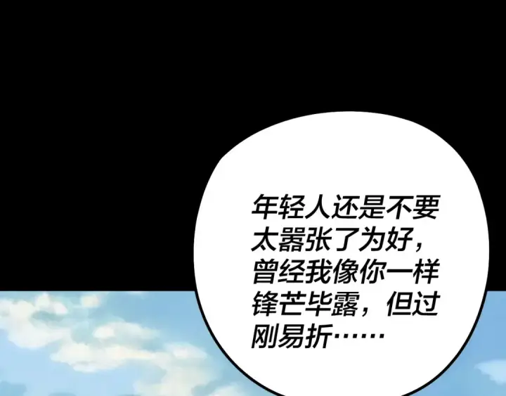 漫画《我！天命大反派》206话 妹妹的妹妹是妹妹第130张图