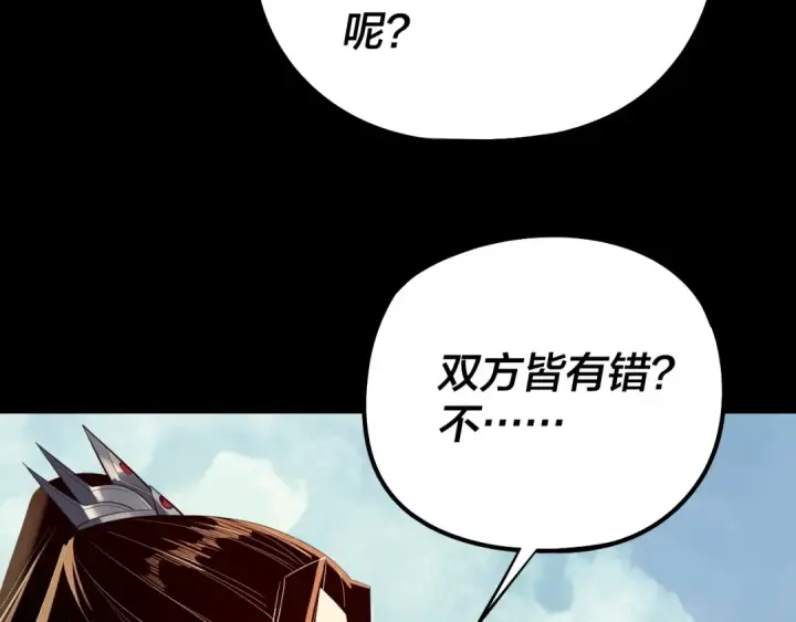 漫画《我！天命大反派》206话 妹妹的妹妹是妹妹第133张图