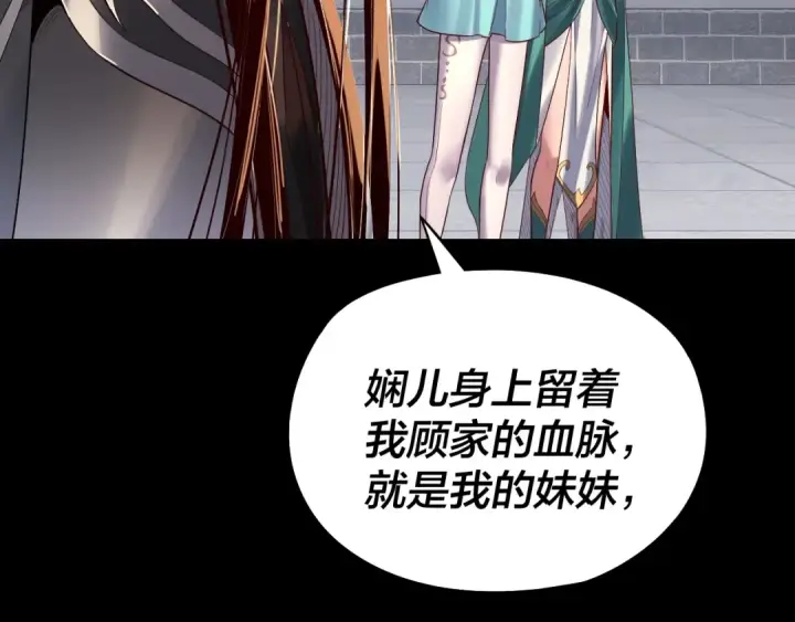 漫画《我！天命大反派》206话 妹妹的妹妹是妹妹第135张图
