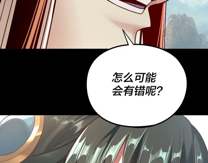 漫画《我！天命大反派》206话 妹妹的妹妹是妹妹第137张图