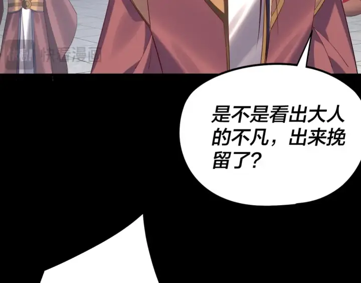 漫画《我！天命大反派》206话 妹妹的妹妹是妹妹第18张图