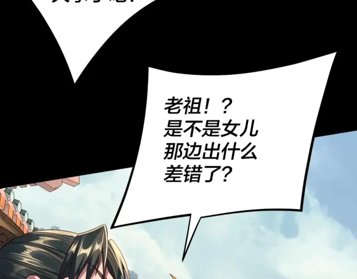 漫画《我！天命大反派》206话 妹妹的妹妹是妹妹第21张图
