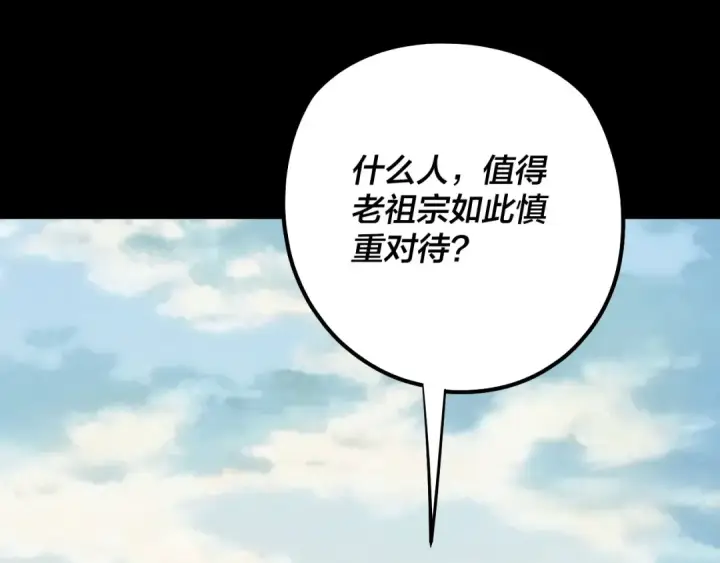 漫画《我！天命大反派》206话 妹妹的妹妹是妹妹第26张图