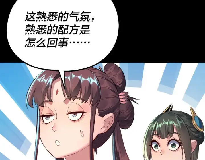 漫画《我！天命大反派》206话 妹妹的妹妹是妹妹第29张图
