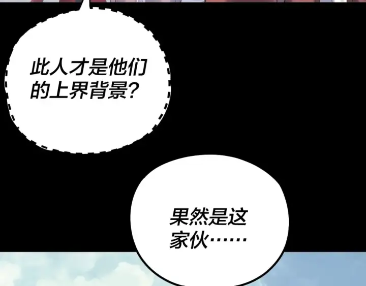 漫画《我！天命大反派》206话 妹妹的妹妹是妹妹第41张图