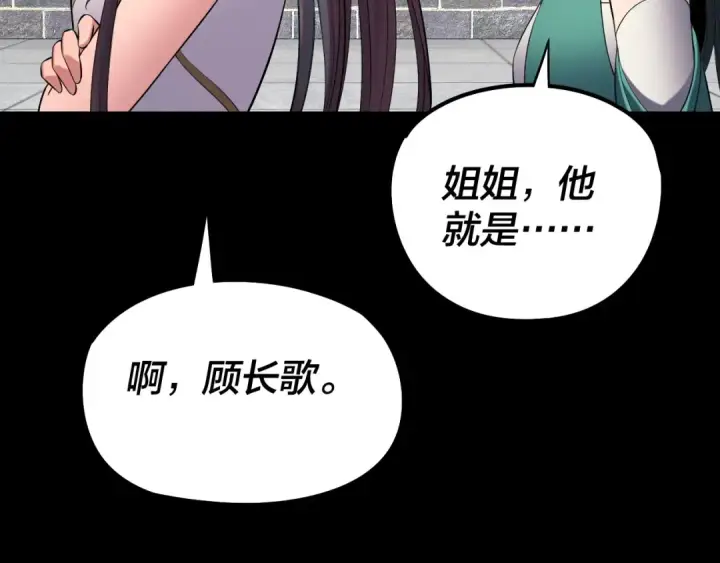 漫画《我！天命大反派》206话 妹妹的妹妹是妹妹第43张图
