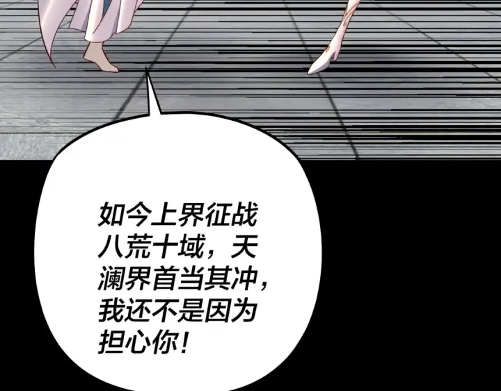 漫画《我！天命大反派》206话 妹妹的妹妹是妹妹第52张图