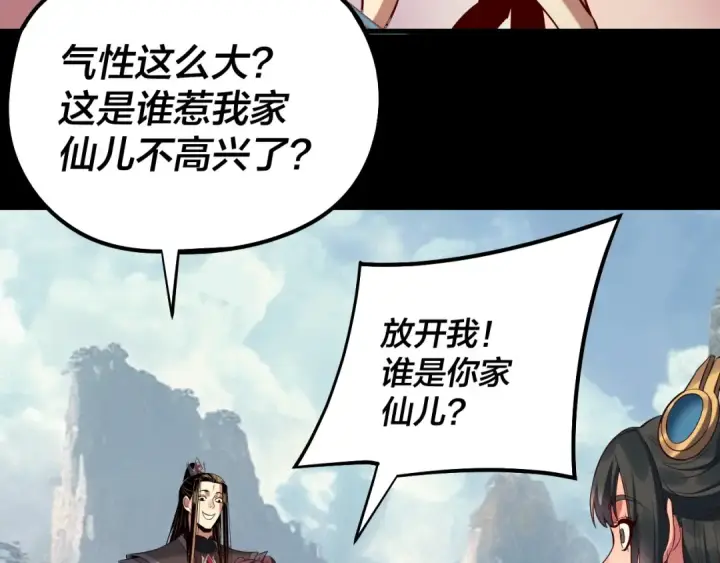 漫画《我！天命大反派》206话 妹妹的妹妹是妹妹第54张图
