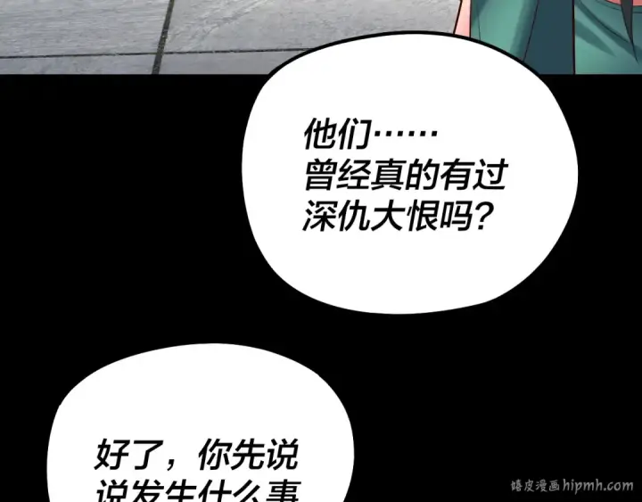 漫画《我！天命大反派》206话 妹妹的妹妹是妹妹第56张图