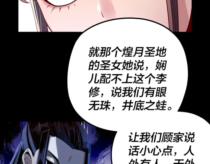 漫画《我！天命大反派》206话 妹妹的妹妹是妹妹第59张图