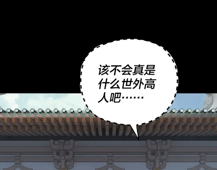 漫画《我！天命大反派》206话 妹妹的妹妹是妹妹第6张图