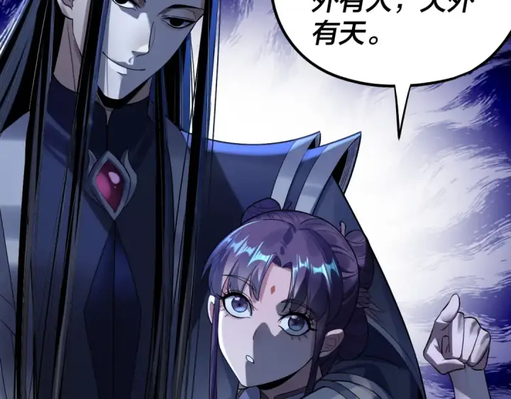 漫画《我！天命大反派》206话 妹妹的妹妹是妹妹第60张图