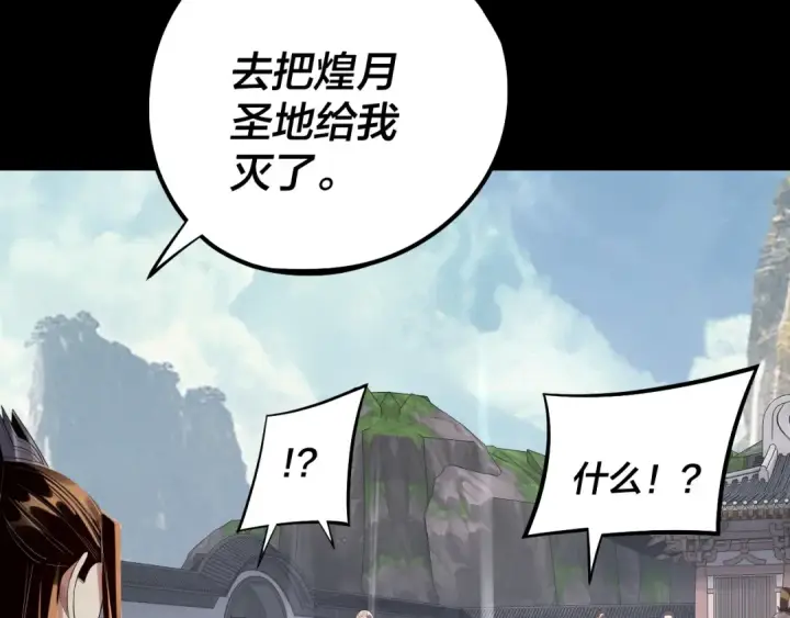 漫画《我！天命大反派》206话 妹妹的妹妹是妹妹第68张图