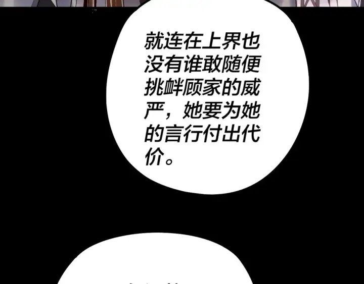 漫画《我！天命大反派》206话 妹妹的妹妹是妹妹第74张图