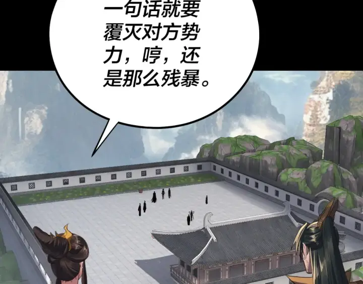 漫画《我！天命大反派》206话 妹妹的妹妹是妹妹第75张图