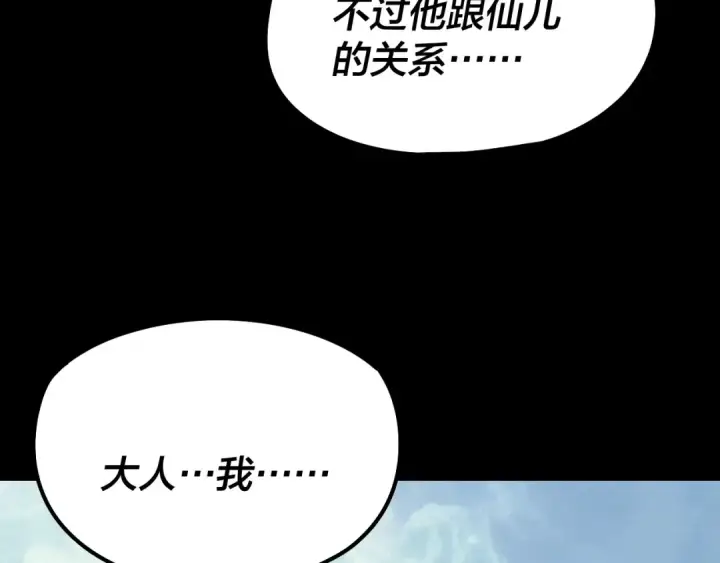 漫画《我！天命大反派》206话 妹妹的妹妹是妹妹第77张图