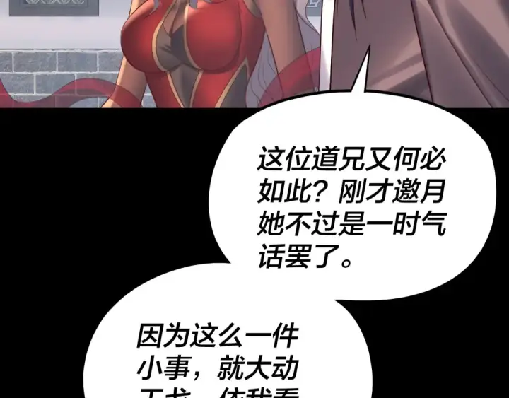 漫画《我！天命大反派》206话 妹妹的妹妹是妹妹第79张图