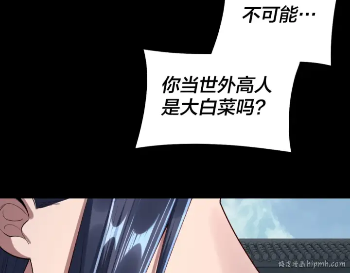 漫画《我！天命大反派》206话 妹妹的妹妹是妹妹第8张图