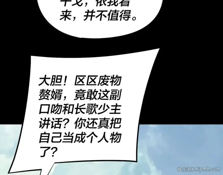 漫画《我！天命大反派》206话 妹妹的妹妹是妹妹第80张图