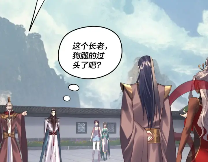 漫画《我！天命大反派》206话 妹妹的妹妹是妹妹第81张图