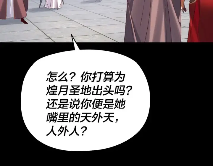 漫画《我！天命大反派》206话 妹妹的妹妹是妹妹第82张图