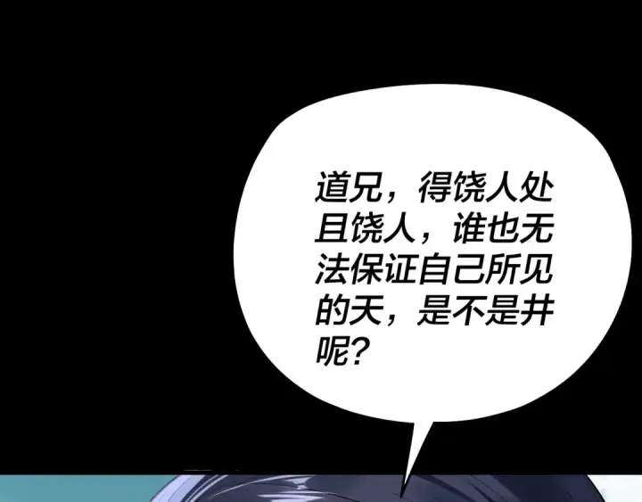漫画《我！天命大反派》206话 妹妹的妹妹是妹妹第83张图