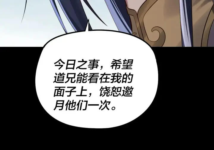 漫画《我！天命大反派》206话 妹妹的妹妹是妹妹第85张图