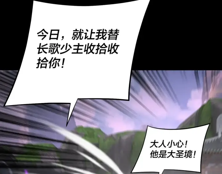漫画《我！天命大反派》206话 妹妹的妹妹是妹妹第90张图