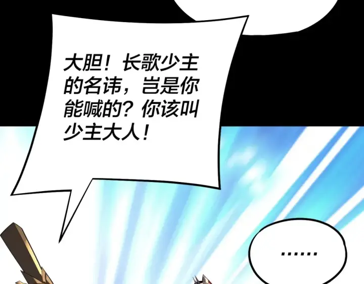 漫画《我！天命大反派》207话 来也匆匆没也匆匆第10张图