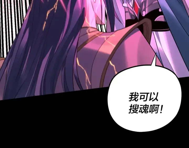 漫画《我！天命大反派》207话 来也匆匆没也匆匆第102张图