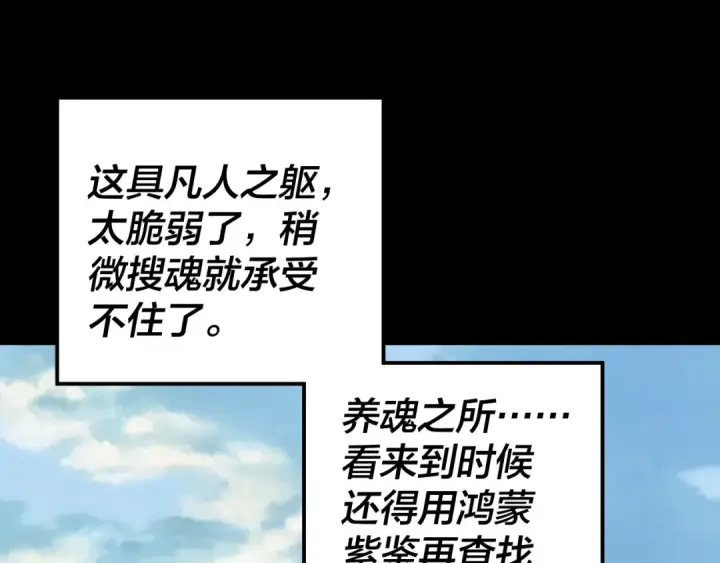 漫画《我！天命大反派》207话 来也匆匆没也匆匆第106张图