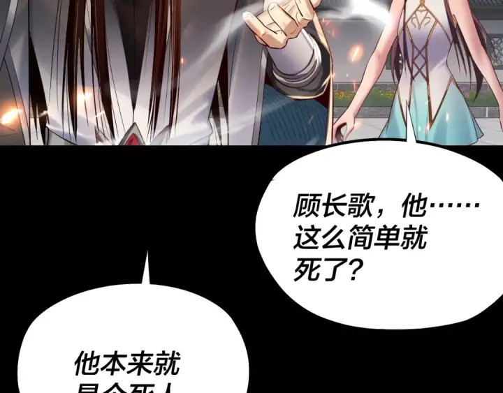 漫画《我！天命大反派》207话 来也匆匆没也匆匆第108张图