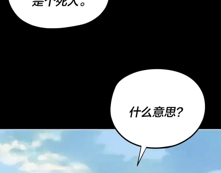 漫画《我！天命大反派》207话 来也匆匆没也匆匆第109张图