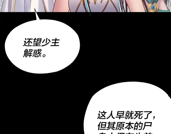 漫画《我！天命大反派》207话 来也匆匆没也匆匆第111张图