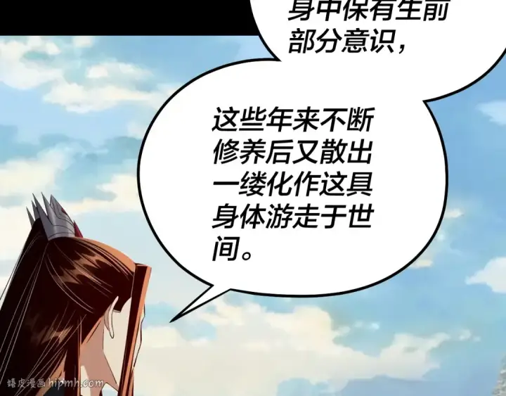 漫画《我！天命大反派》207话 来也匆匆没也匆匆第112张图