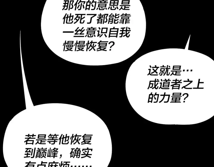 漫画《我！天命大反派》207话 来也匆匆没也匆匆第114张图