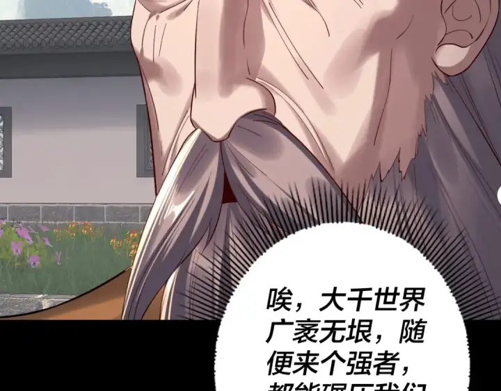 漫画《我！天命大反派》207话 来也匆匆没也匆匆第116张图