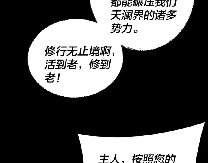 漫画《我！天命大反派》207话 来也匆匆没也匆匆第117张图