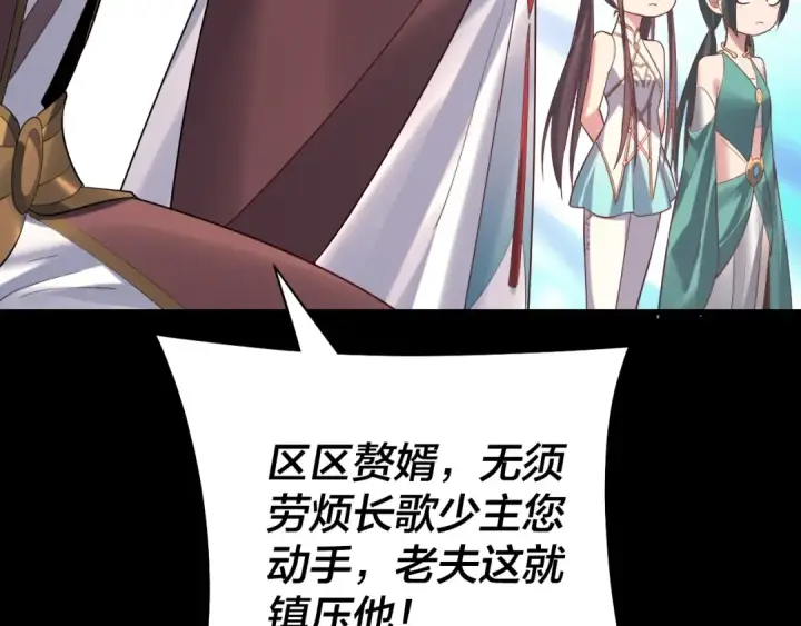 漫画《我！天命大反派》207话 来也匆匆没也匆匆第12张图