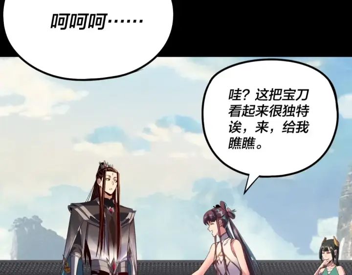 漫画《我！天命大反派》207话 来也匆匆没也匆匆第124张图