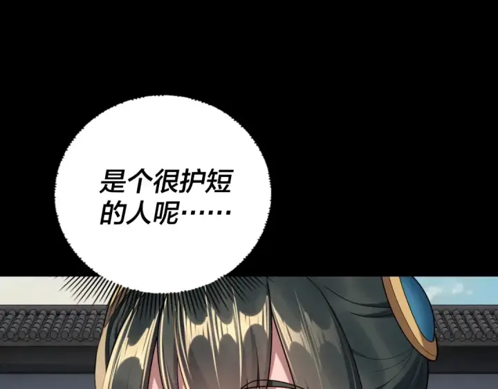 漫画《我！天命大反派》207话 来也匆匆没也匆匆第126张图