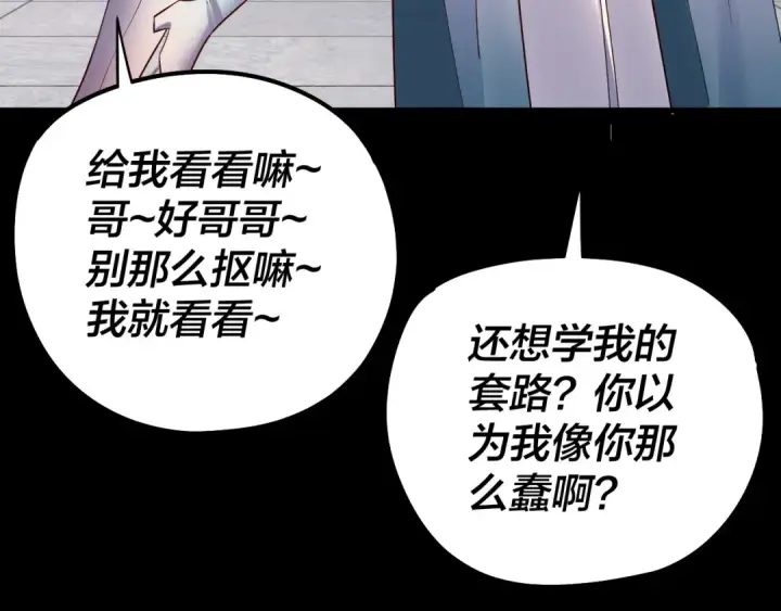 漫画《我！天命大反派》207话 来也匆匆没也匆匆第130张图
