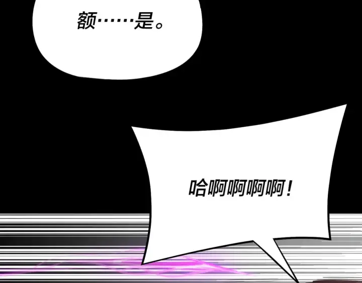 漫画《我！天命大反派》207话 来也匆匆没也匆匆第15张图