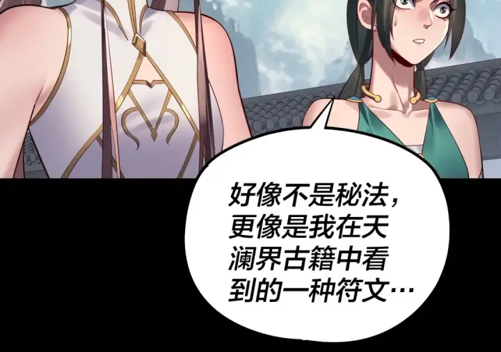 漫画《我！天命大反派》207话 来也匆匆没也匆匆第25张图